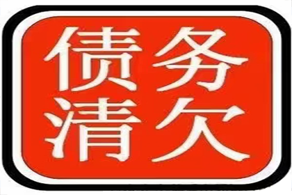 汽车销售公司欠款解决，讨债专家出手不凡！